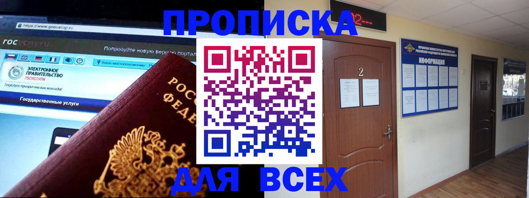 временная регистрация для школы в Кимрах